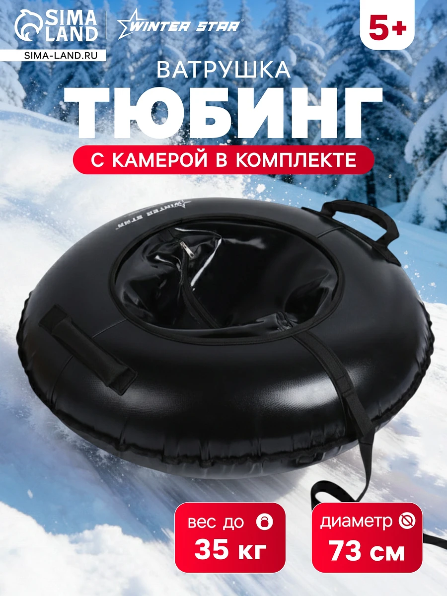 

Тюбинг-ватрушка winter star, диаметр чехла 73 см, Черный
