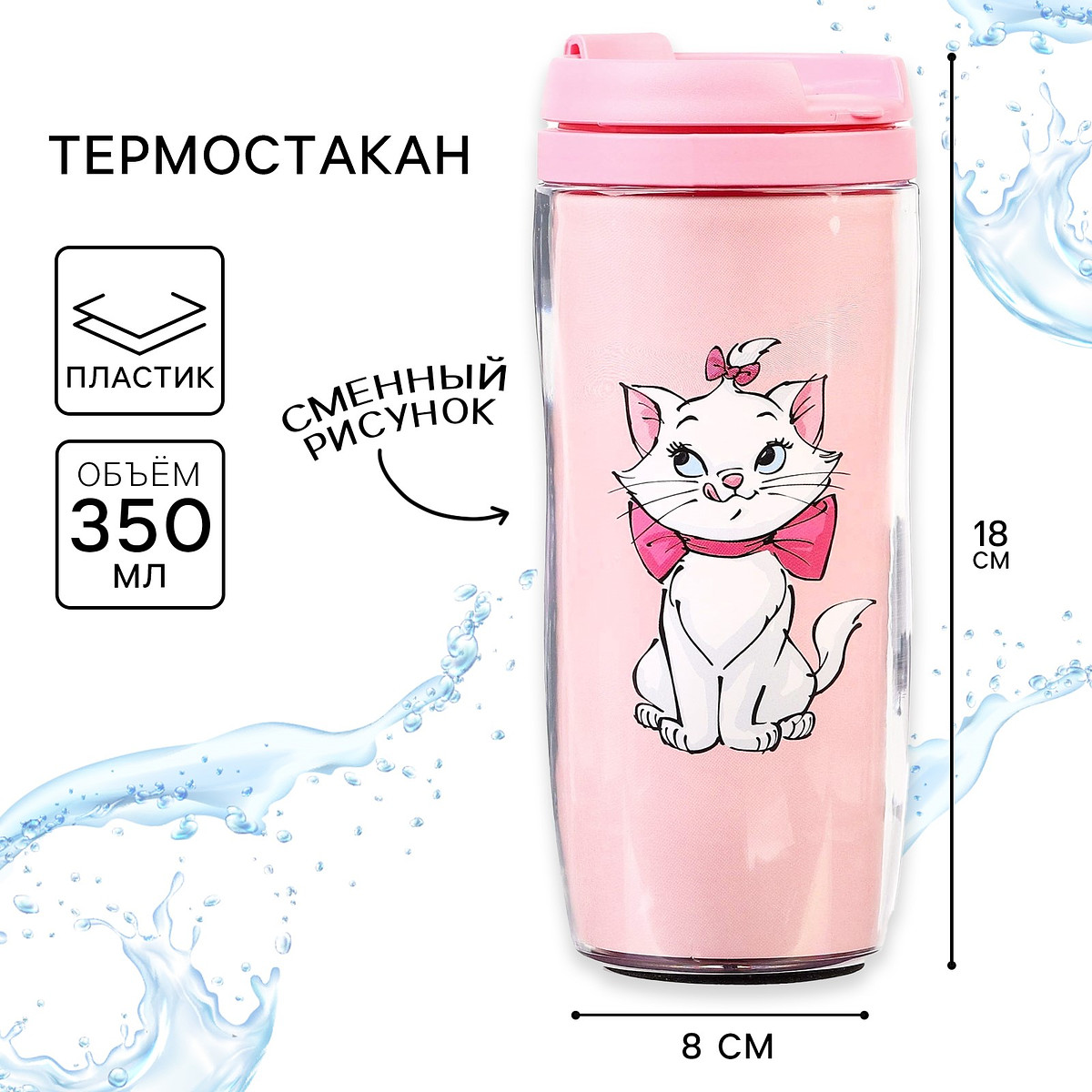 

Термостакан детский со вставкой, 350 мл, Розовый