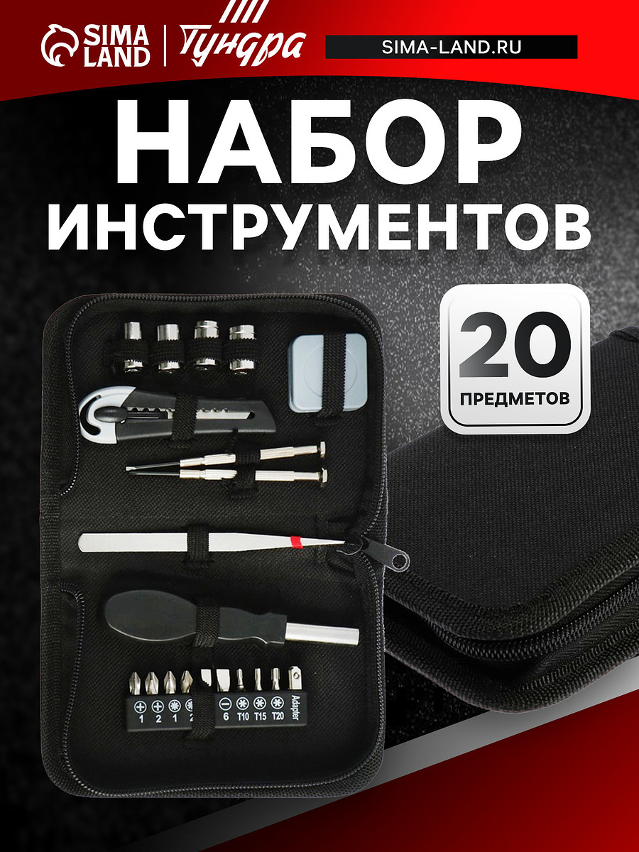 

Набор инструментов тундра, в кейс-папке, 20 предметов