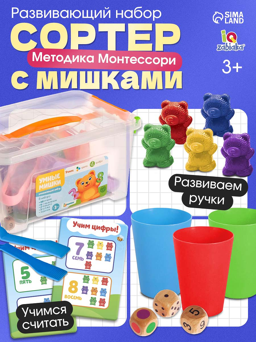 

Развивающий набор