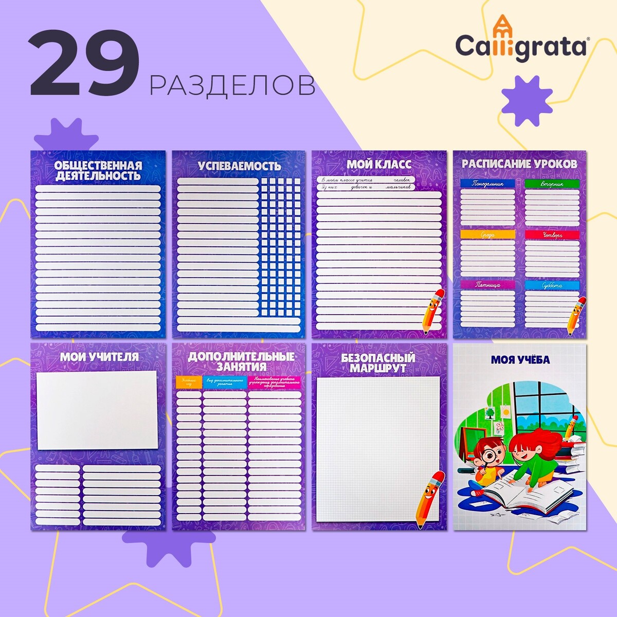 

Листы-вкладыши для портфолио школьника, 30 листов (титульный, содержание, 28 разделов ), Разноцветный