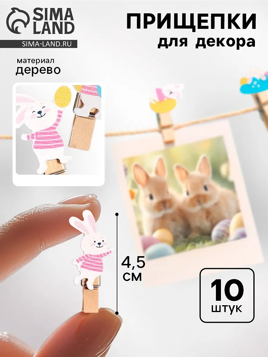 

Прищепки декоративные на пасху, Разноцветный