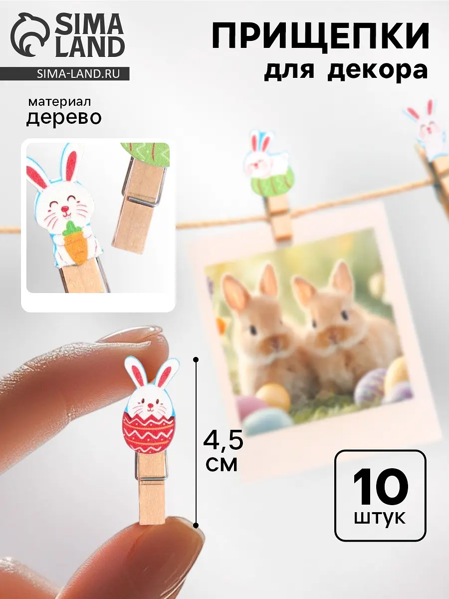 

Прищепки декоративные на пасху, Разноцветный