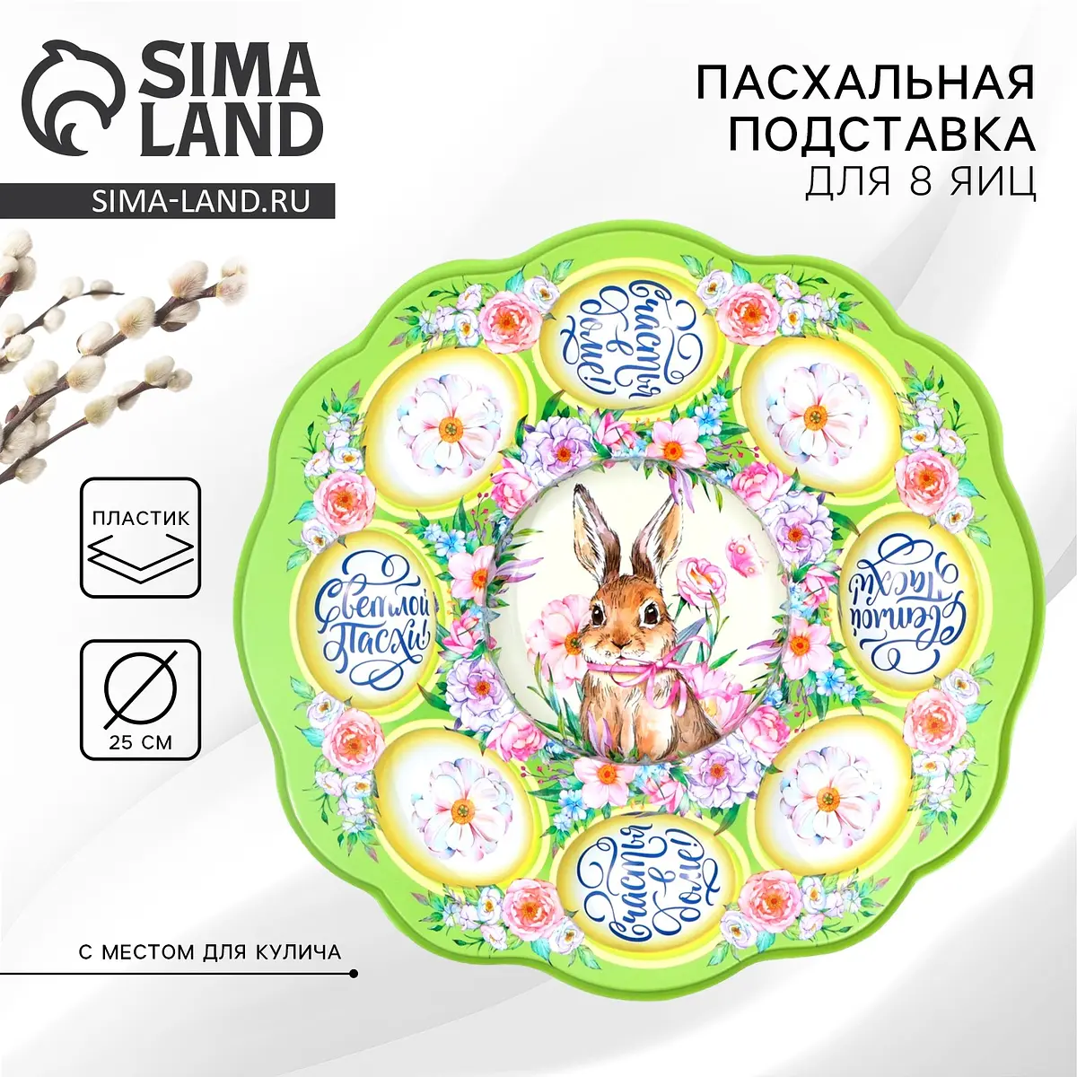 

Пасхальная подставка на 8 яиц и кулич, Зеленый