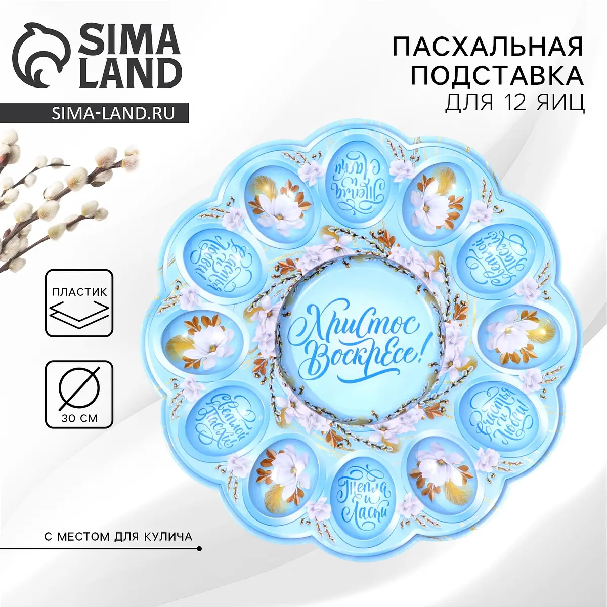 

Пасхальная подставка на 12 яиц и кулич, Голубой