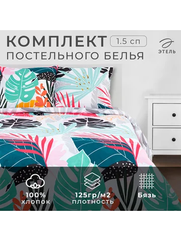 Постельное белье спальное