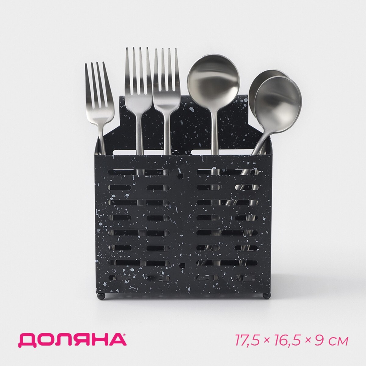 

Сушилка для столовых приборов доляна, 17.5×16.5×9 см, подвесная, металл, черная, Черный