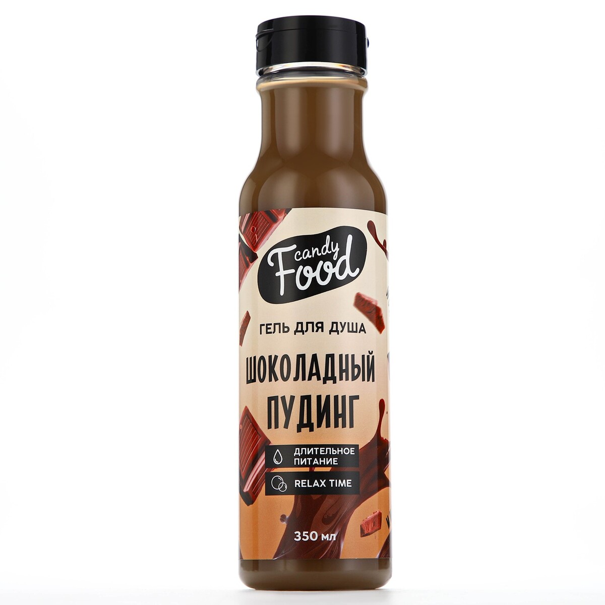 

Гель для душа женский, 350 мл, аромат шоколадного пудинга, candy food, Коричневый