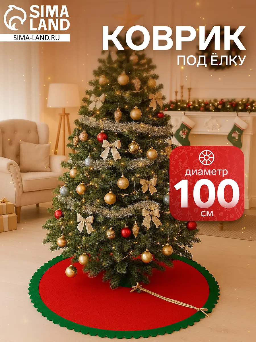 

Коврик под елку