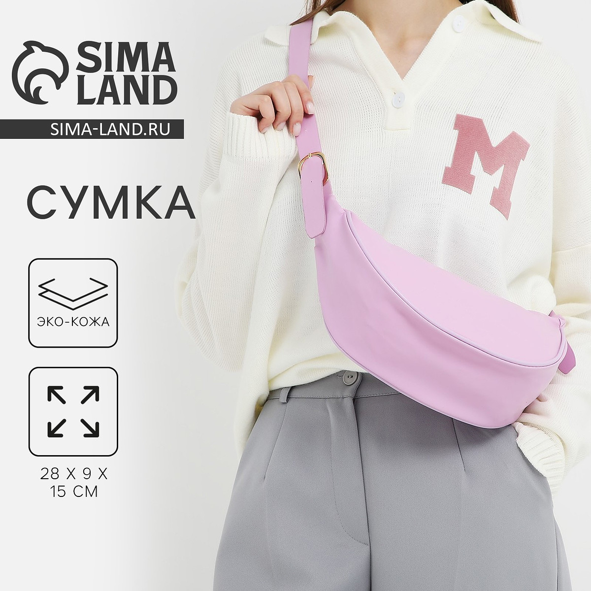 

Сумка женская из искусственной кожи nazamok, 28×15 см, сиреневая, Розовый