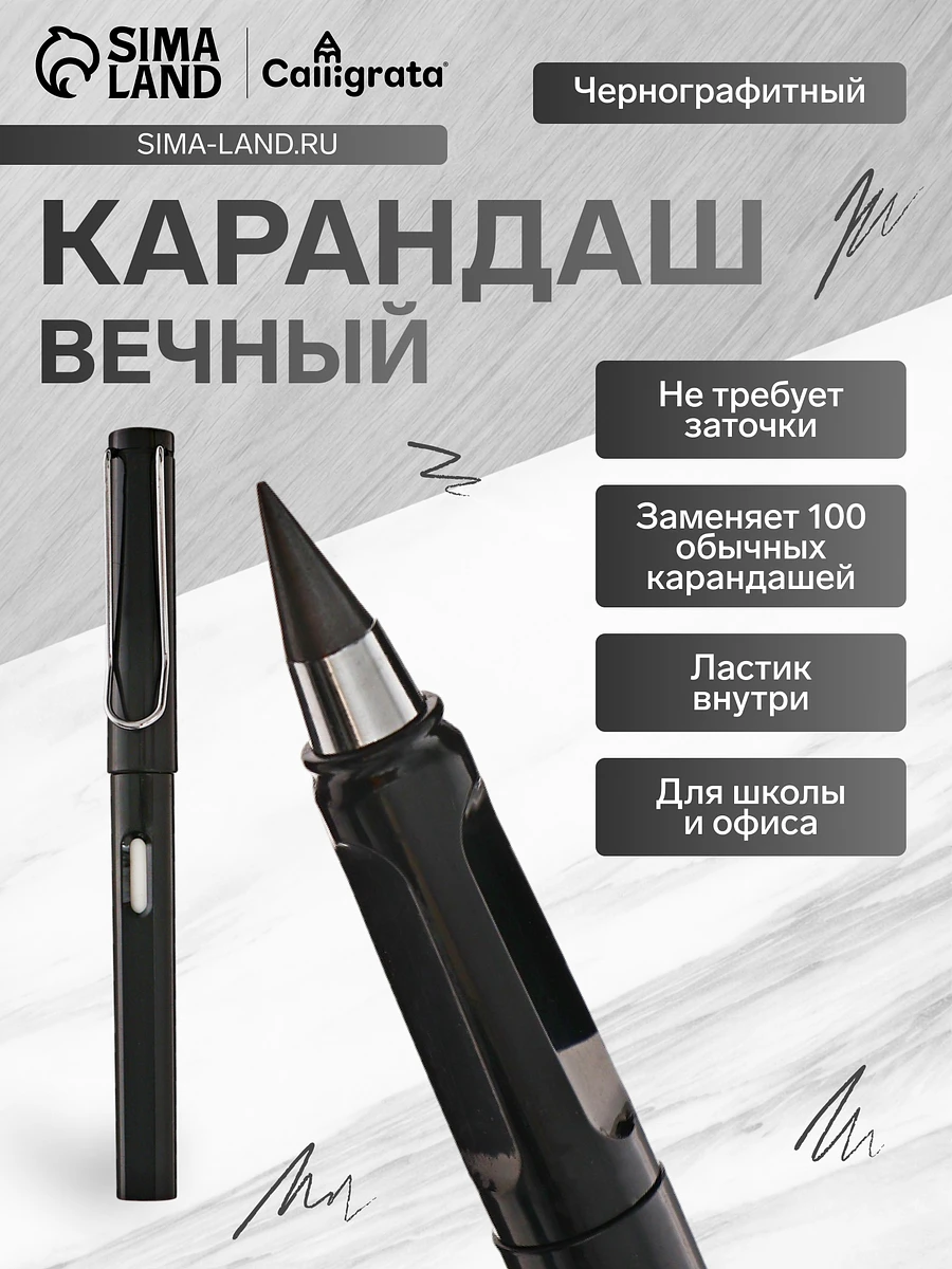 

Вечный карандаш чернографитный calligrata, Черный
