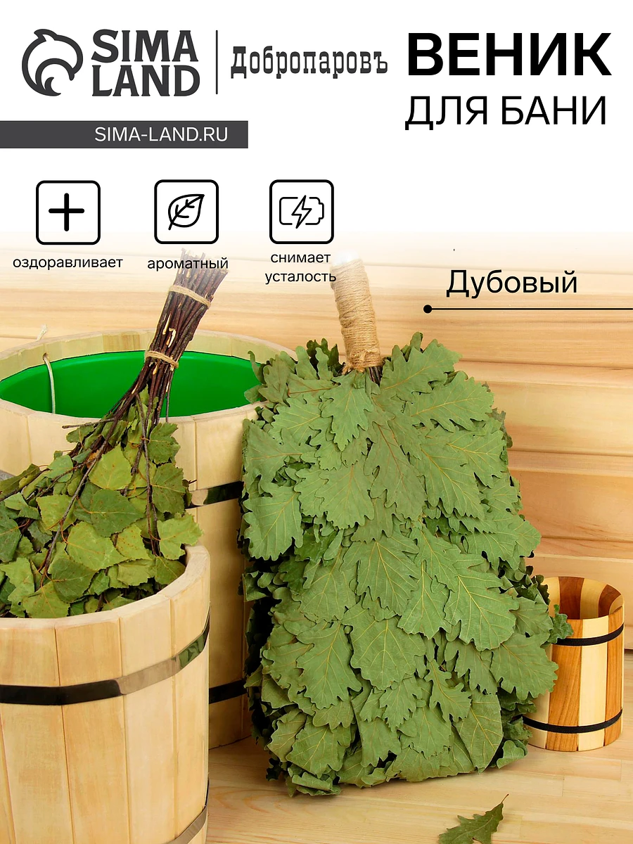 

Веник для бани