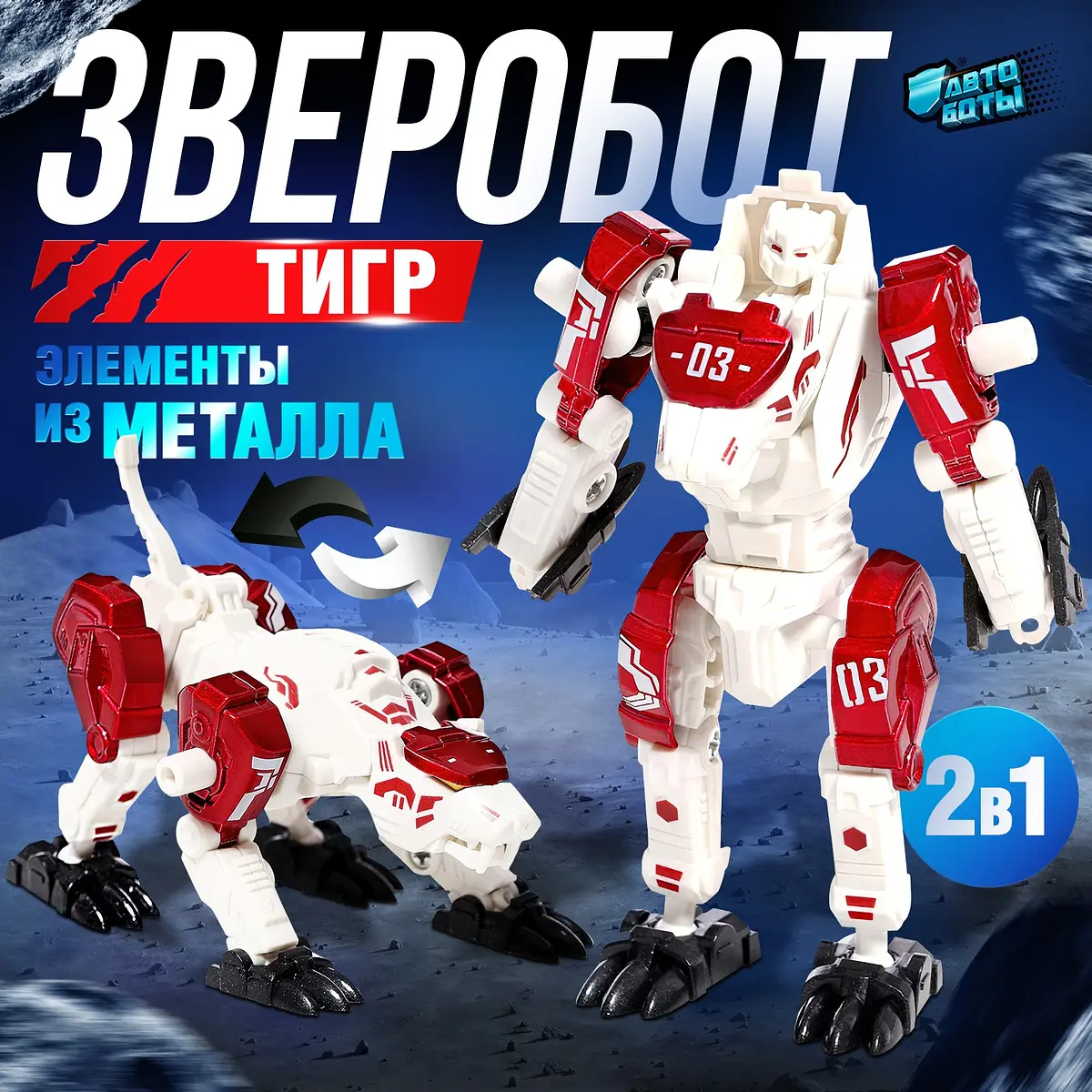 

Робот зверобот