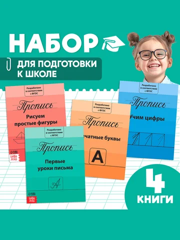 Прописи БУКВА-ЛЕНД