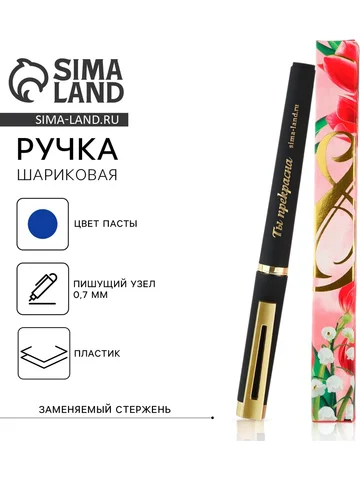 Ручка шариковая, синяя паста, 0.7 мм, ко