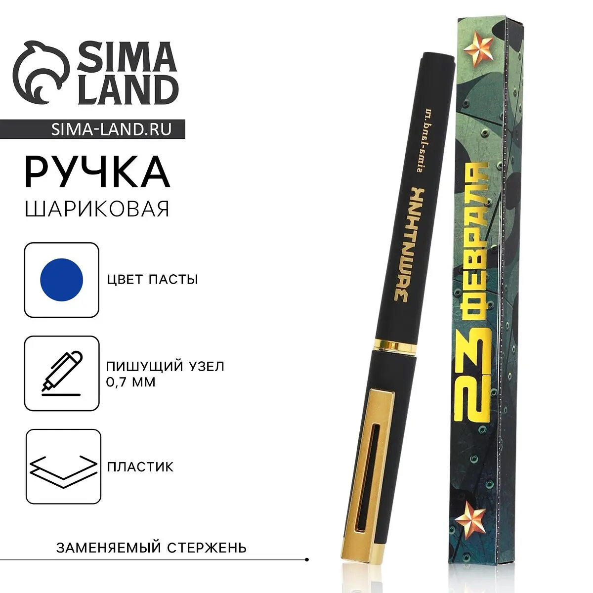 

Ручка шариковая, пластик, Черный