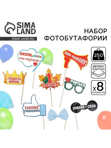 Набор фотобутафории