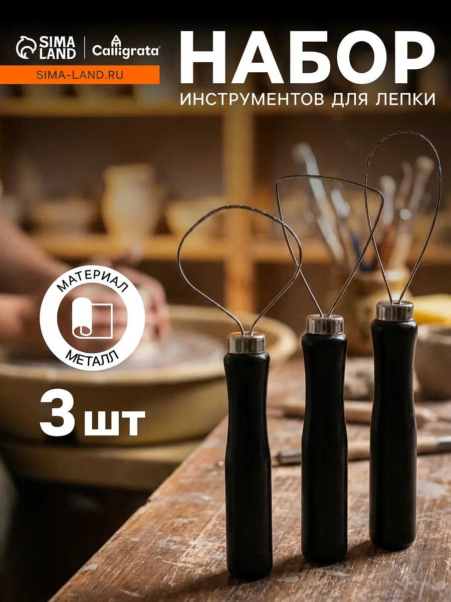 

Набор инструментов для лепки calligrata, 3 штуки