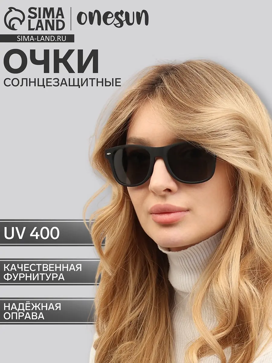 

Очки солнцезащитные onesun, uv 400, дужка 13.8 см, ширина 14.5 см, линза 4.3×5.5 см, флекс