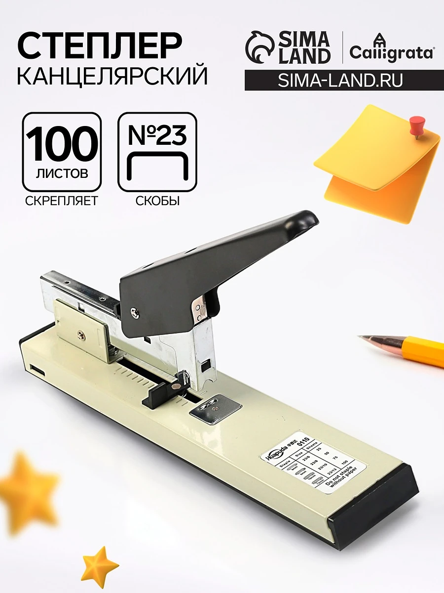 

Степлер канцелярский №23, calligrata, до 100 листов, в картонной коробке, Черный