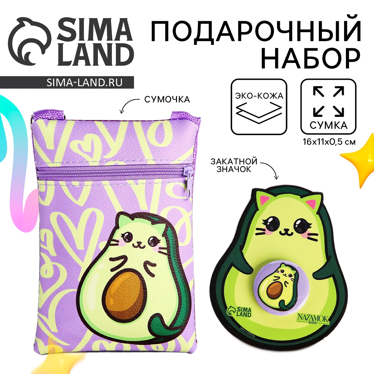 

Подарочный набор для девочки avomeow, сумка, значок, Фиолетовый;сиреневый