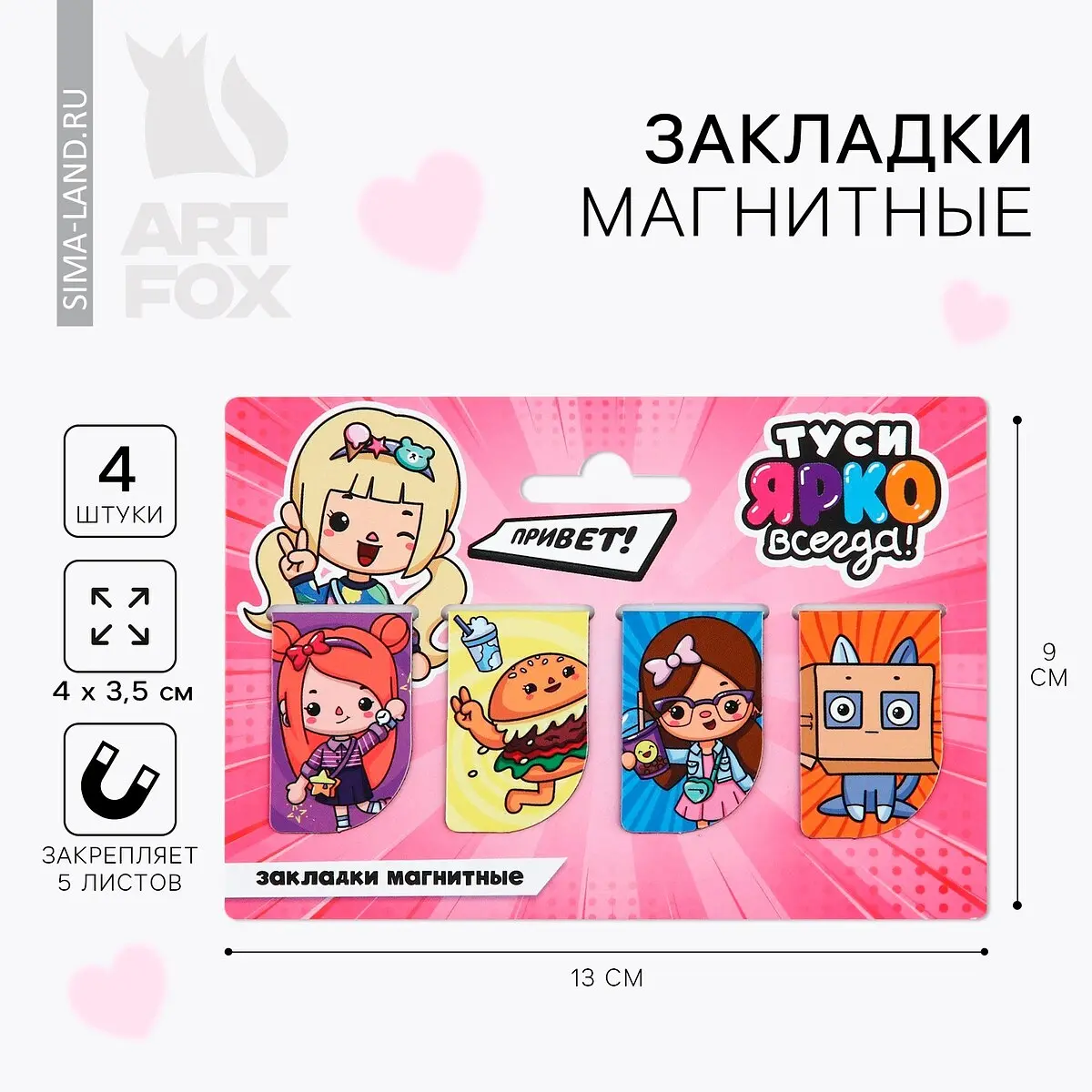 

Закладки магнитные для книг, 4 шт.