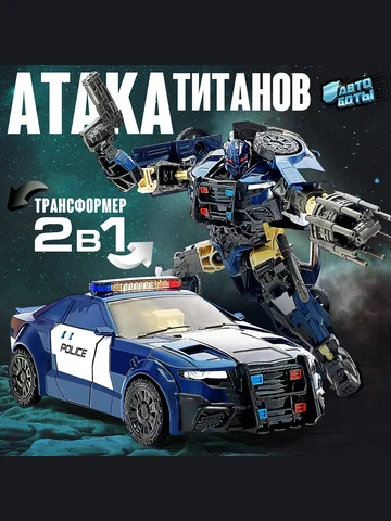 Робот АВТОБОТЫ