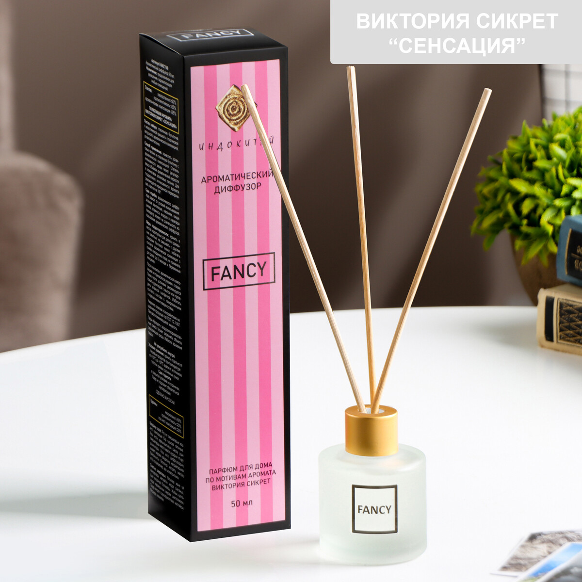 

Диффузор ароматический fancy 50 мл по мотивам виктория сикрет