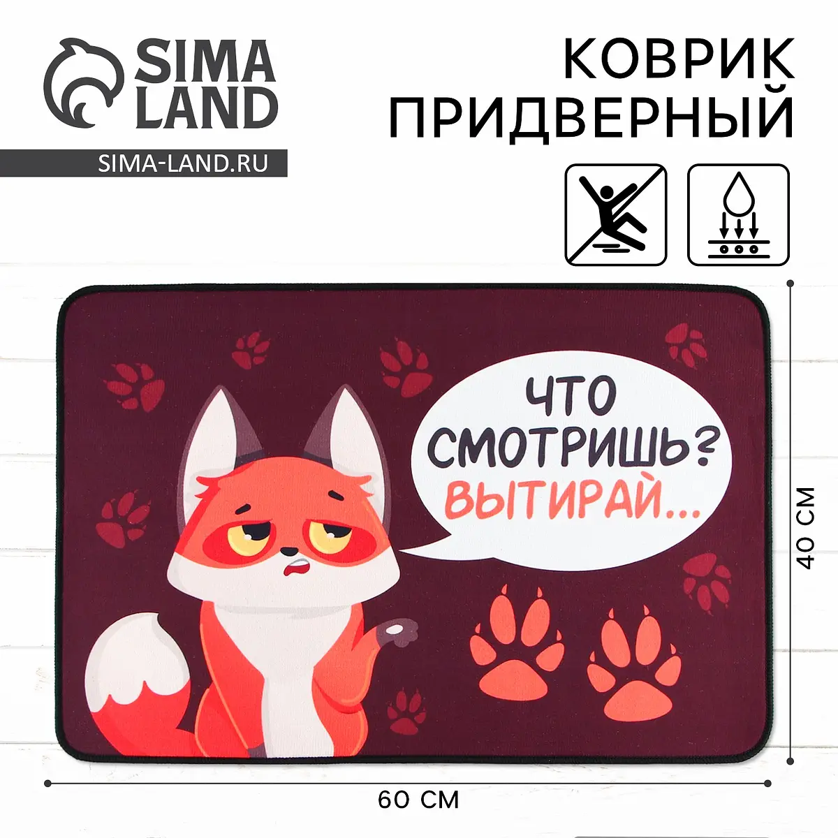 

Коврик, Бордовый