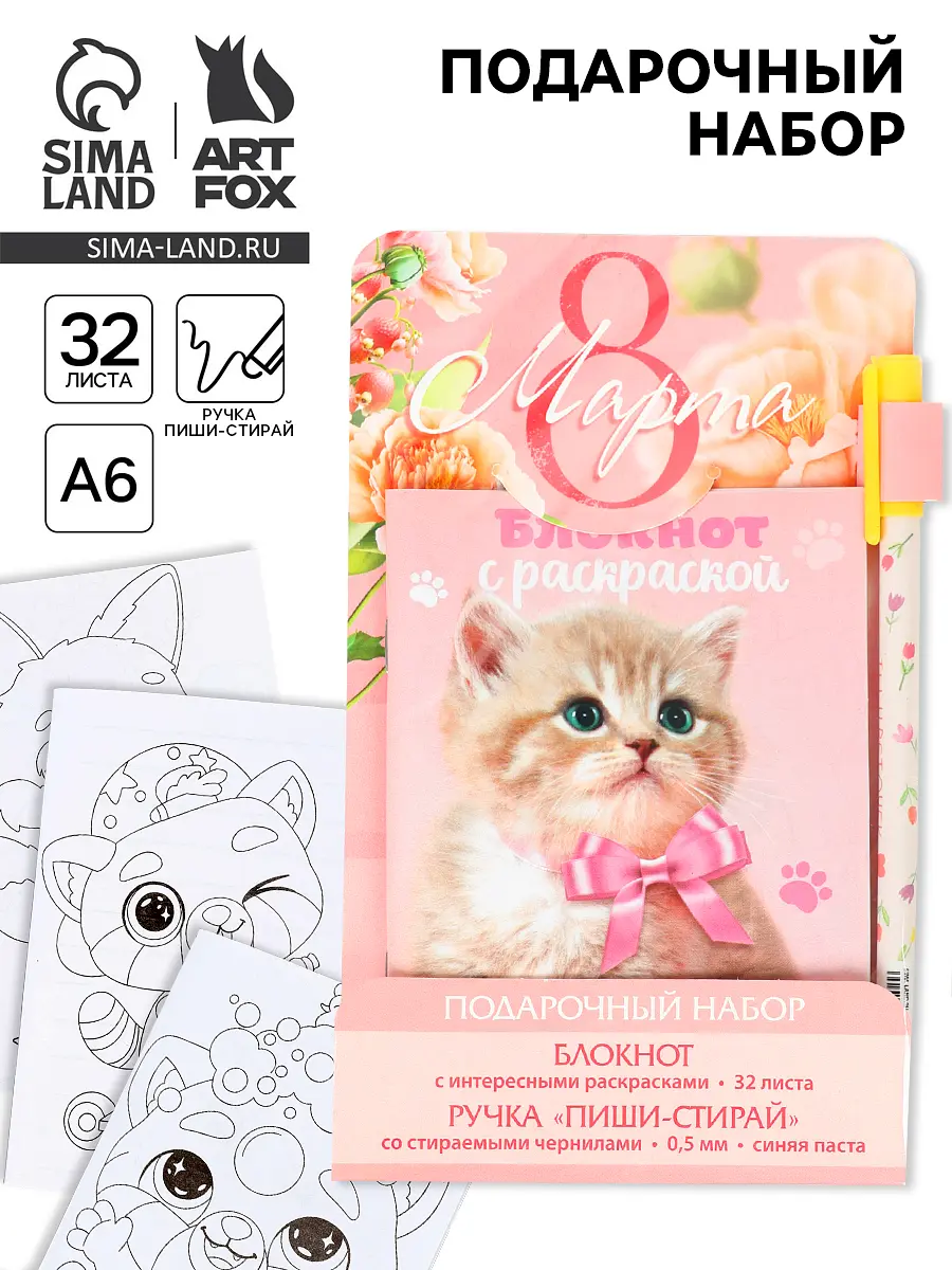 

Подарочный набор, блокнот а6, 32 листа и волшебная ручка, Розовый