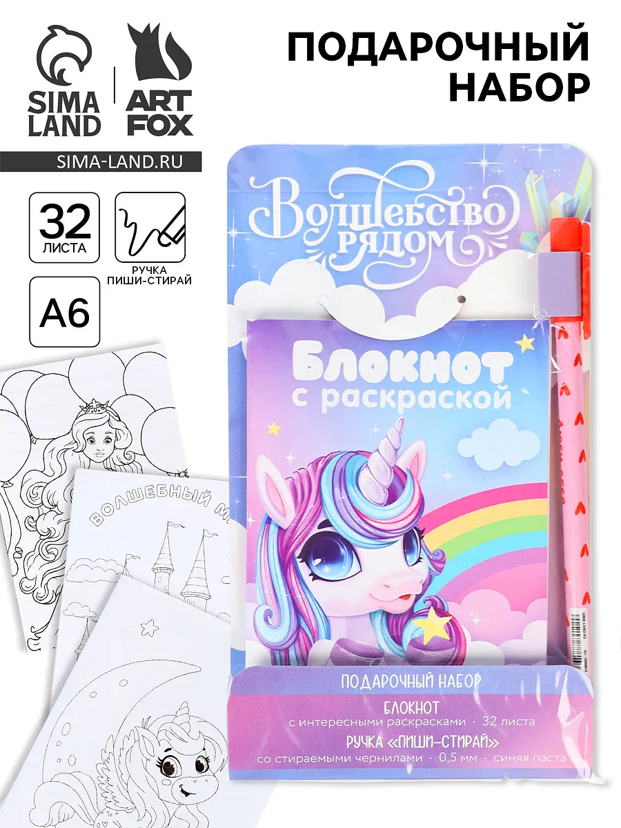 

Подарочный набор, блокнот а6, 32 листа и волшебная ручка, Разноцветный