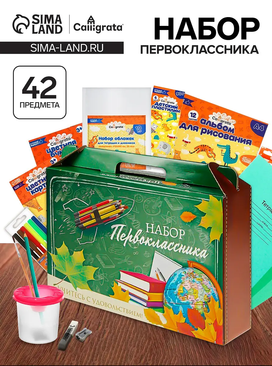 

Набор первоклассника, 42 предмета, calligrata, Зеленый
