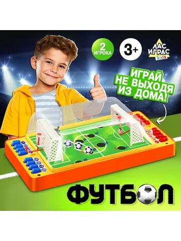 Настольный футбол