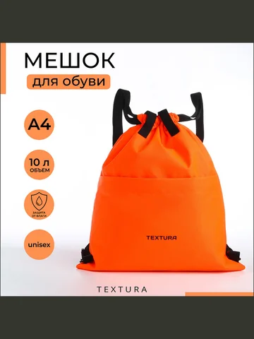 Мешок - сумка для обуви с карманом, text