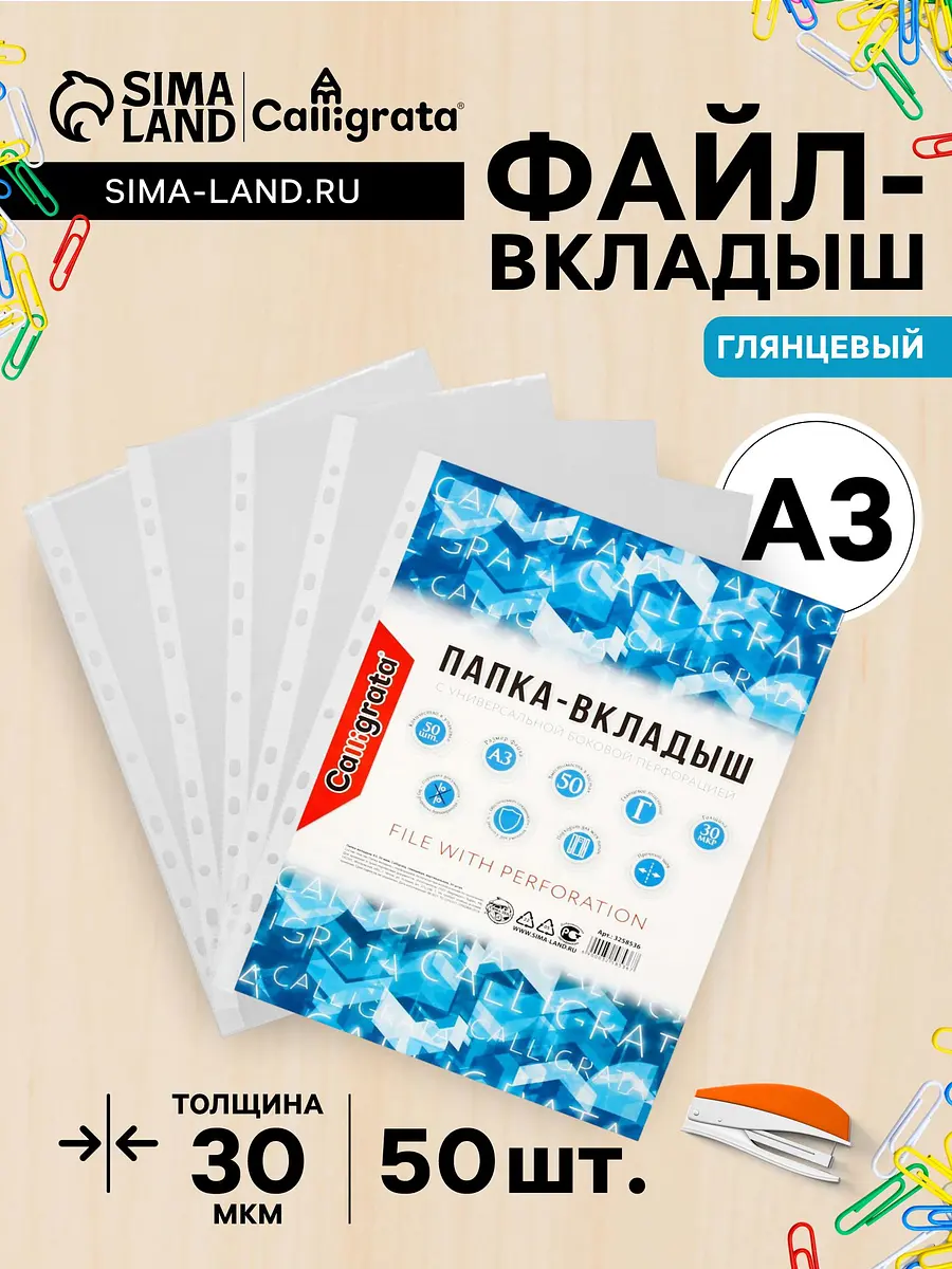 

Файл - вкладыш calligrata, а3, 30 мкм, глянцевый, вертикальный, 50 штук, Прозрачный