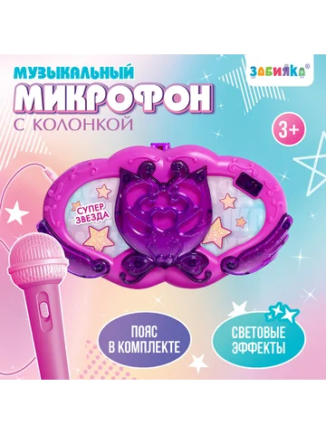 Музыкальный микрофон с колонкой, звук, с