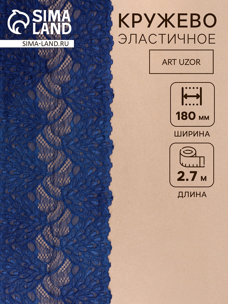 

Кружевная эластичная ткань, Синий