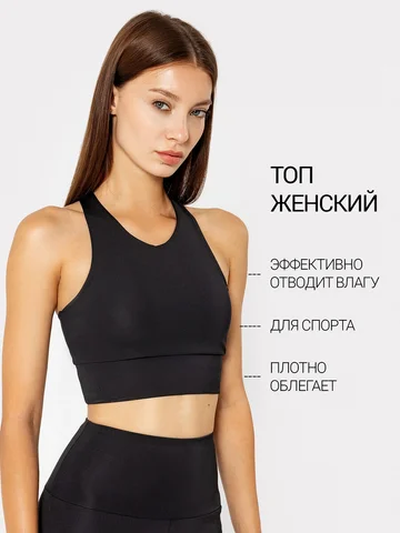 Топ женский спортивный прилегающего силу