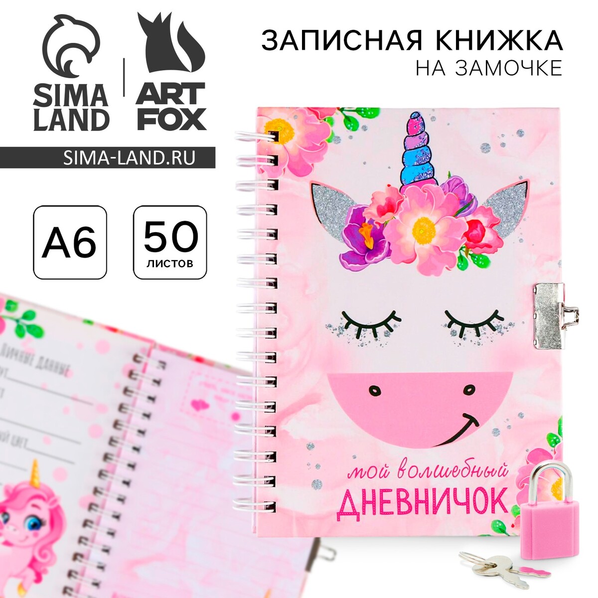 

Записная книжка на замочке а6, 50 л., Розовый