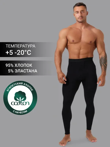 Черные кальсоны из египетского хлопка