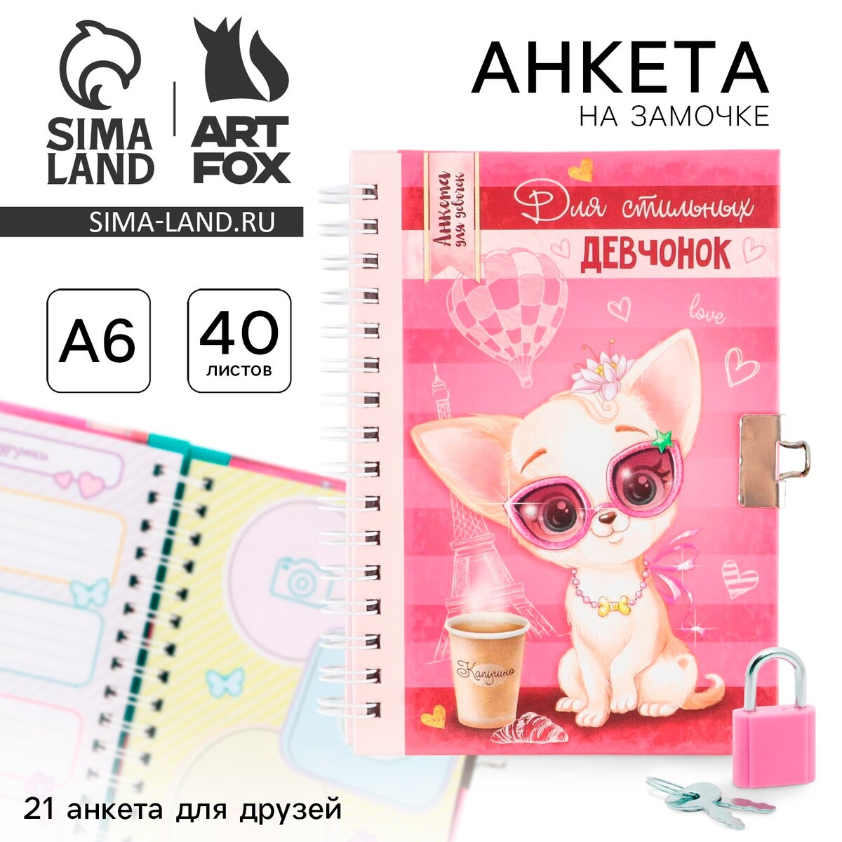 

Анкета на замочке, в твердой обложке а6, 40 листов