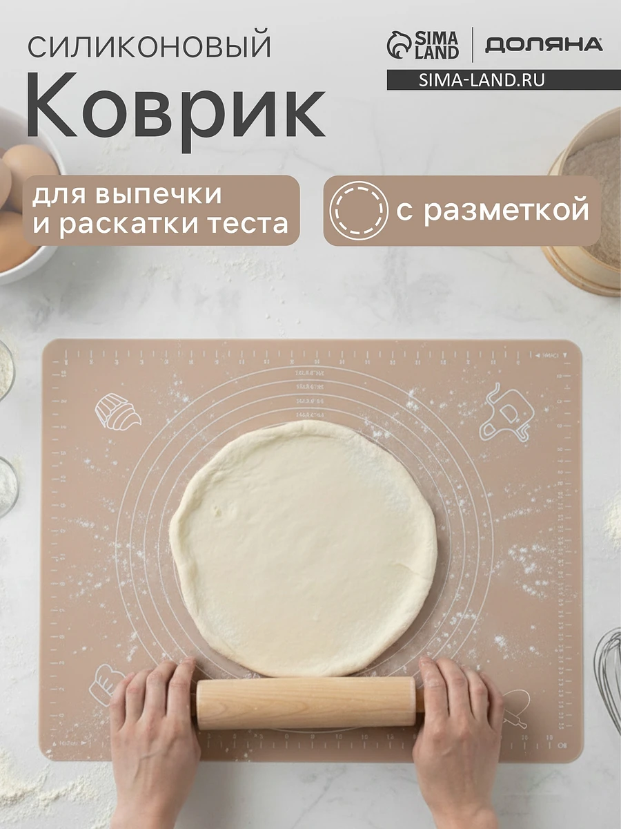 

Коврик для выпечки и раскатки теста с разметкой доляна, Бежевый