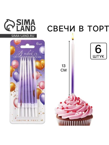 Свечи для торта