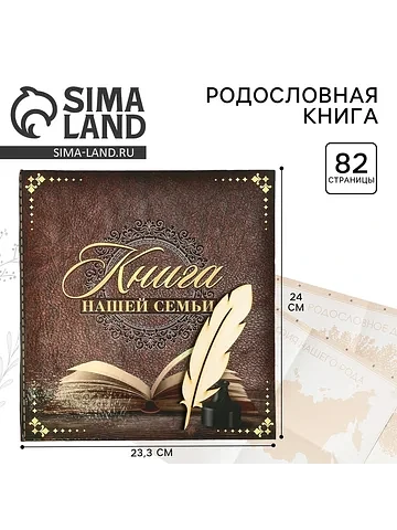 Родословная книга