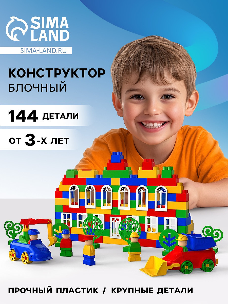 

Конструктор, Разноцветный