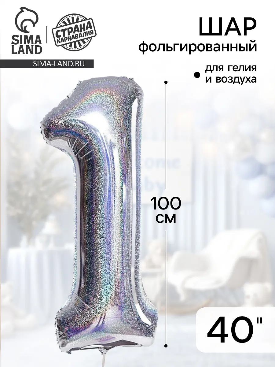 

Воздушный шар фольгированный 40, Серебристый