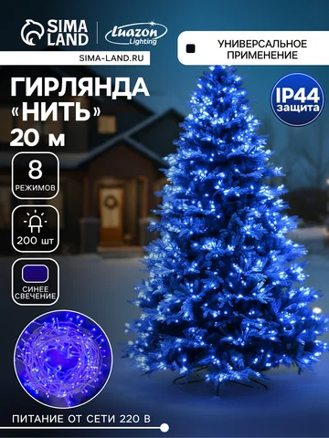 Гирлянда Luazon Lighting