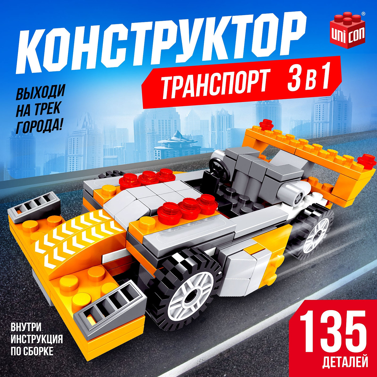 

Конструктор гоночная машина 3 в 1 unicon гонка, 135 деталей, 6+