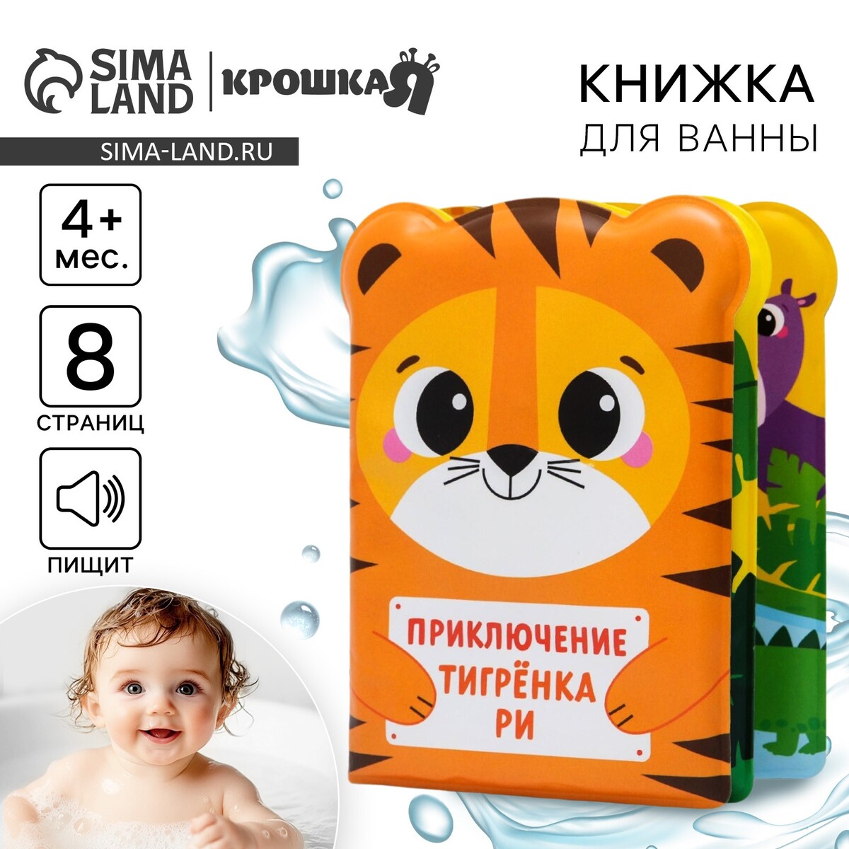 

Книжка - игрушка для ванны крошка я, Разноцветный