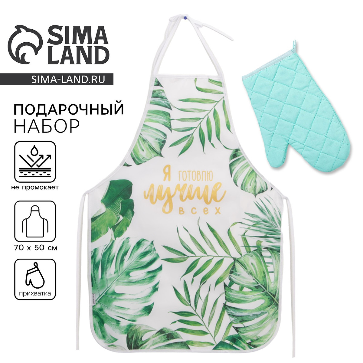 

Подарочный набор queen of tropics: кухонный фартук, прихватка, Белый